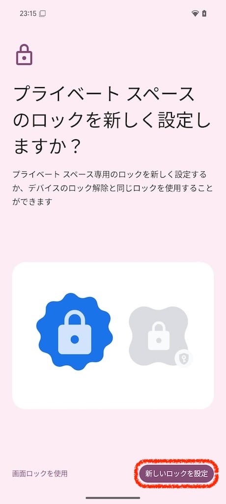 まずスマートフォンの設定画面を起動します